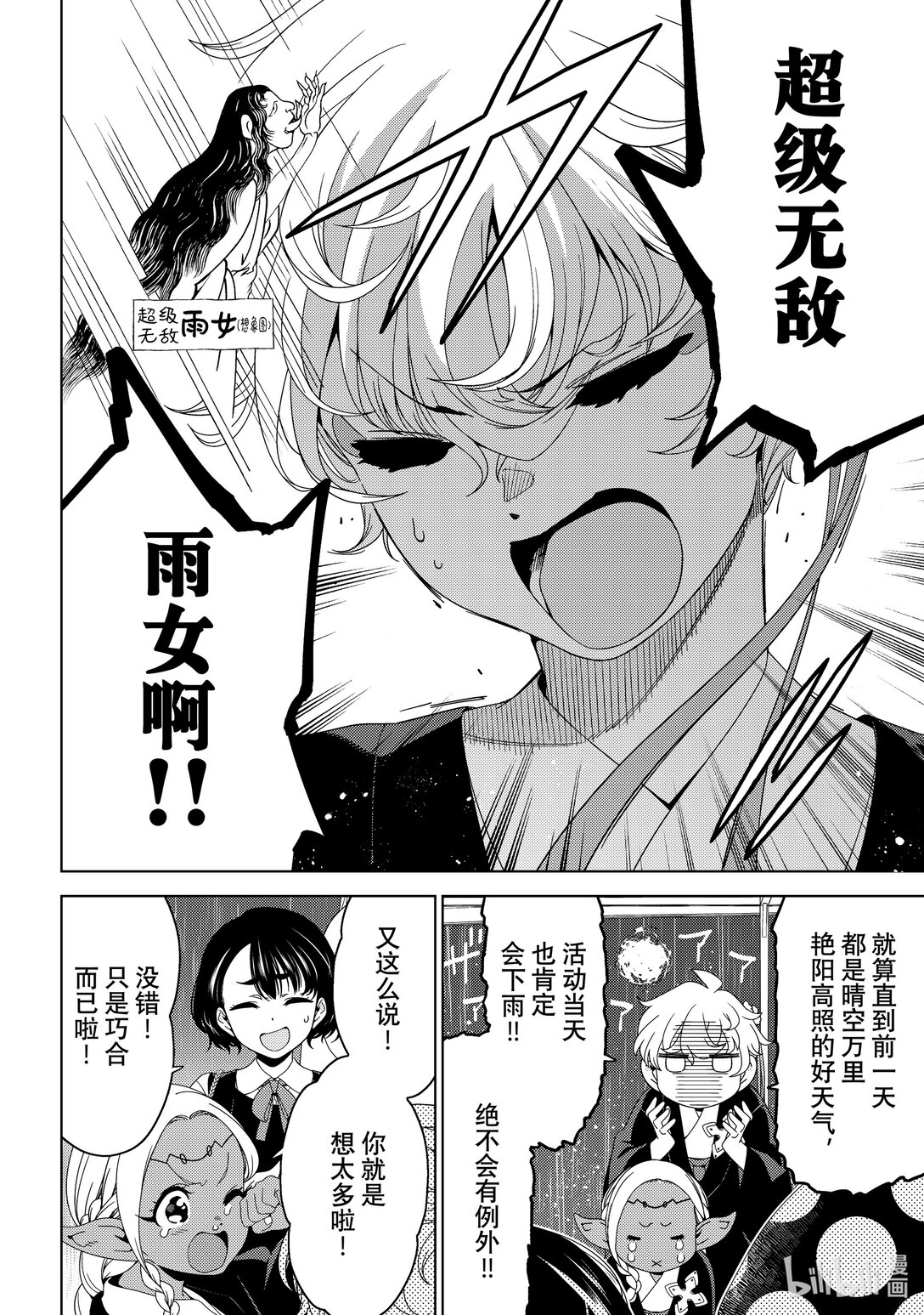 《江户前精灵》56 第56话 第14页
