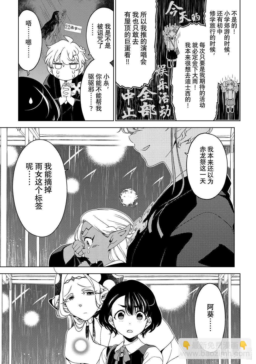 《江户前精灵》56 第56话 第15页