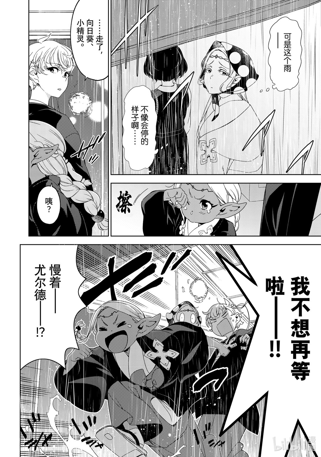 《江户前精灵》56 第56话 第16页