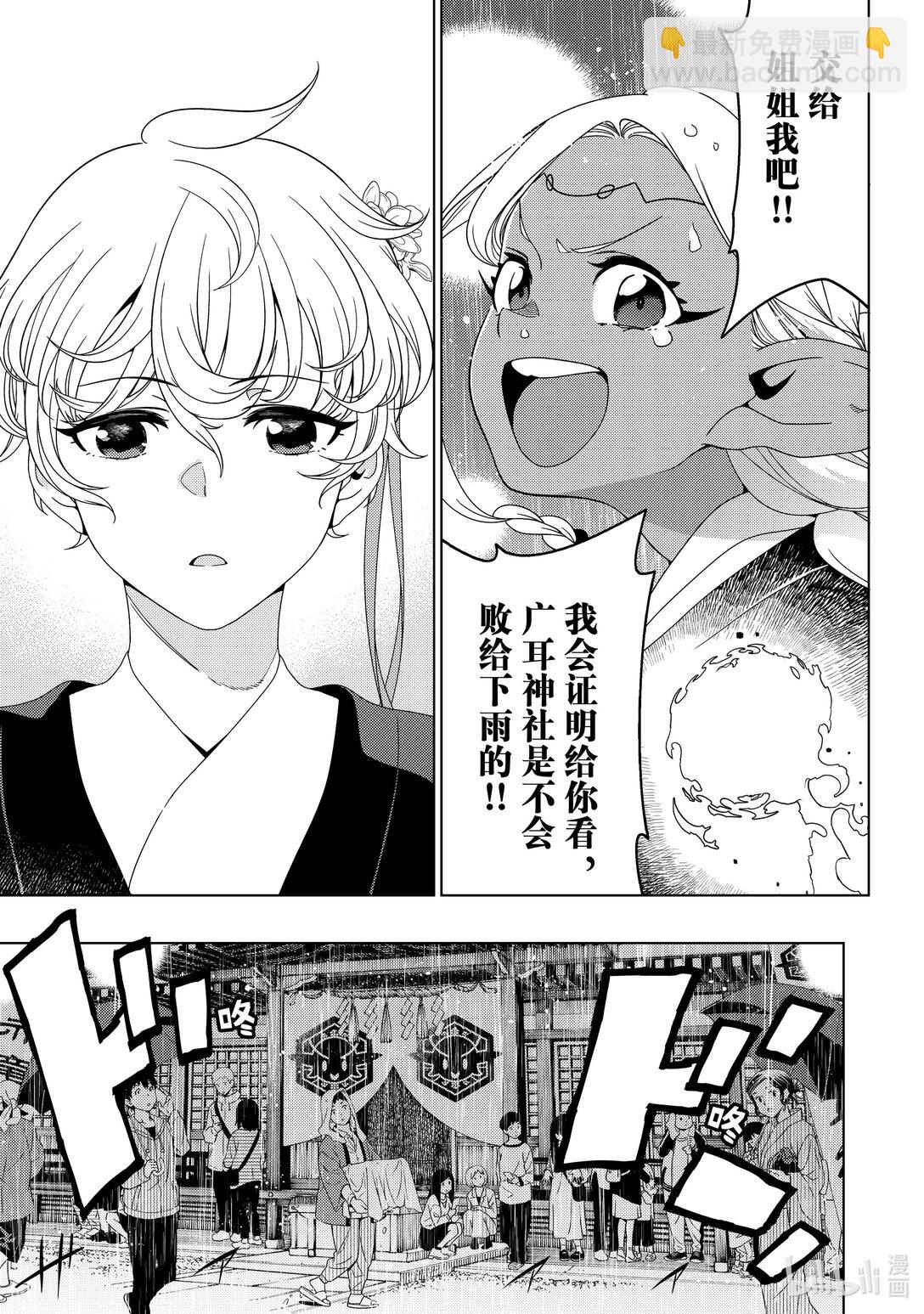 《江户前精灵》56 第56话 第17页