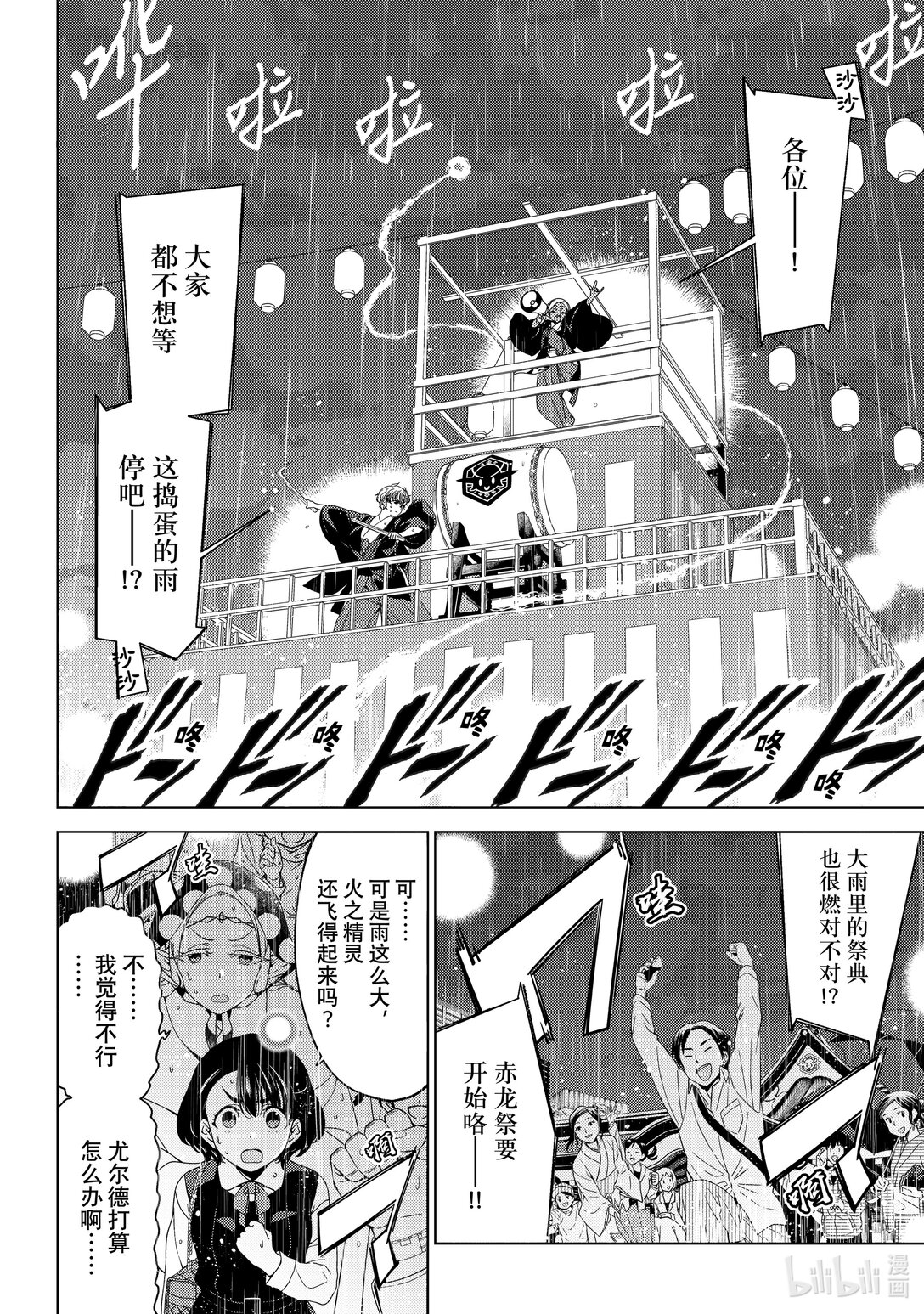 《江户前精灵》56 第56话 第18页