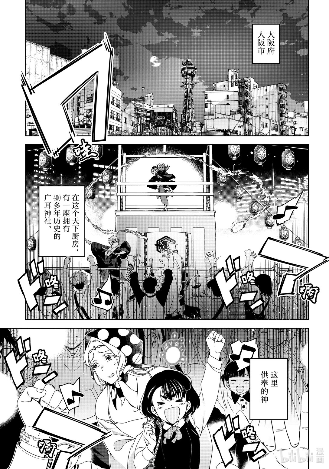 《江户前精灵》56 第56话 第1页