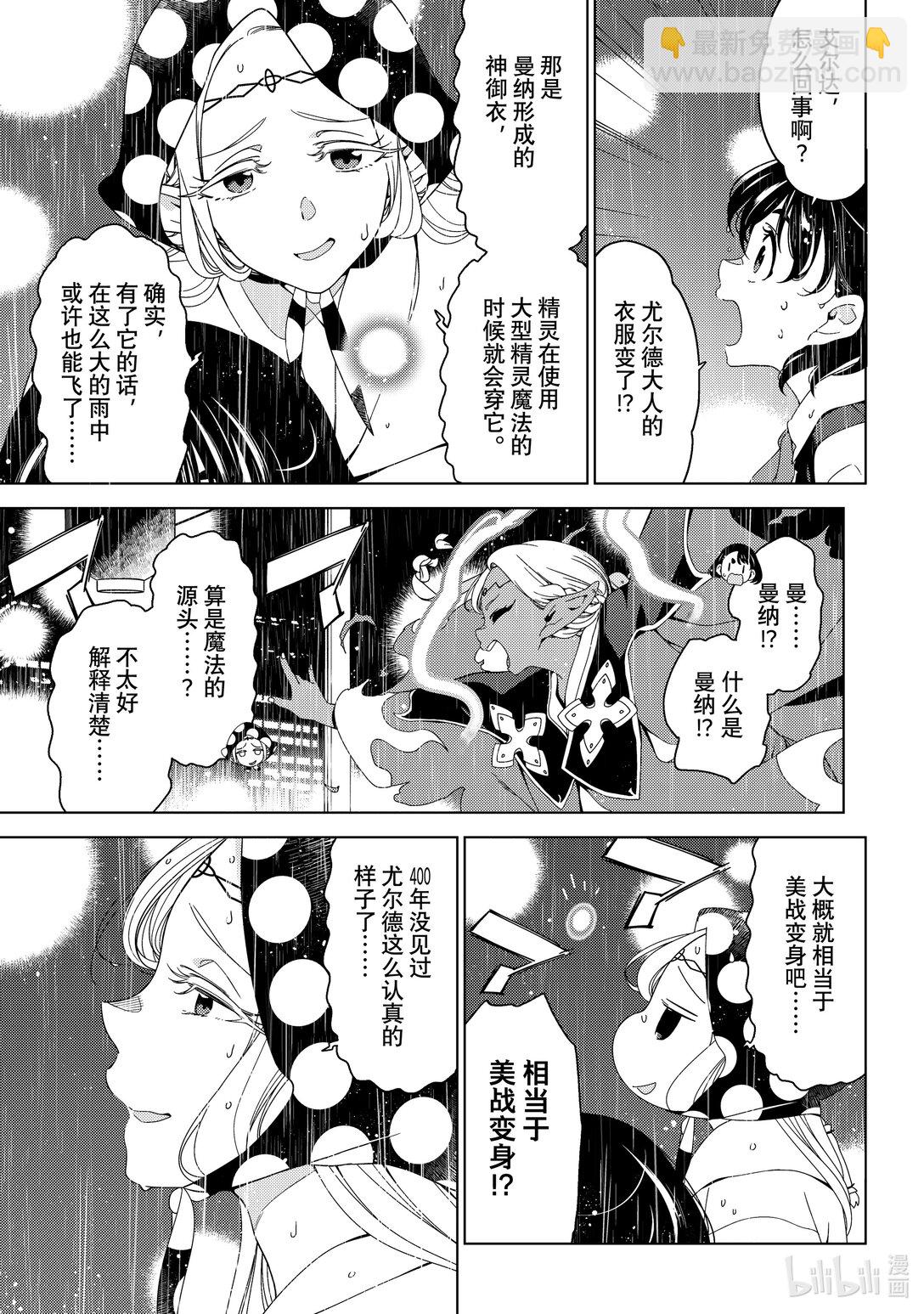 《江户前精灵》56 第56话 第21页