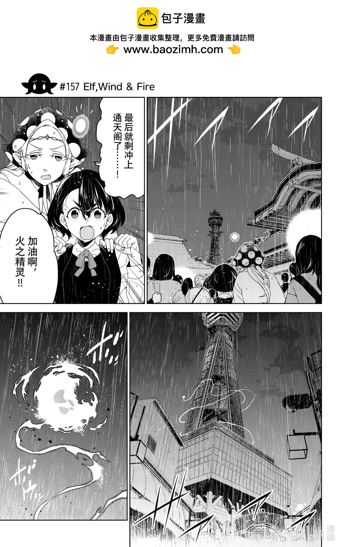 《江户前精灵》56 第56话 第25页