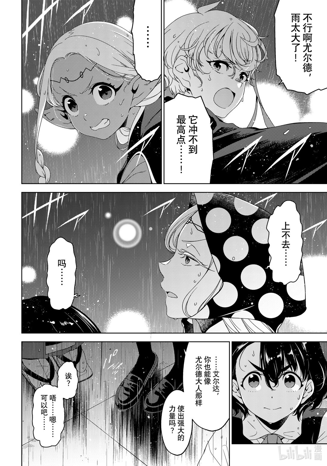 《江户前精灵》56 第56话 第26页