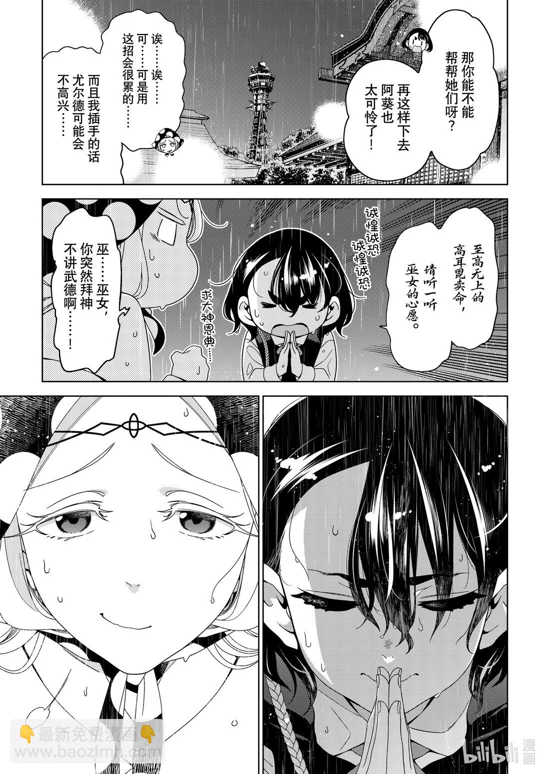 《江户前精灵》56 第56话 第27页