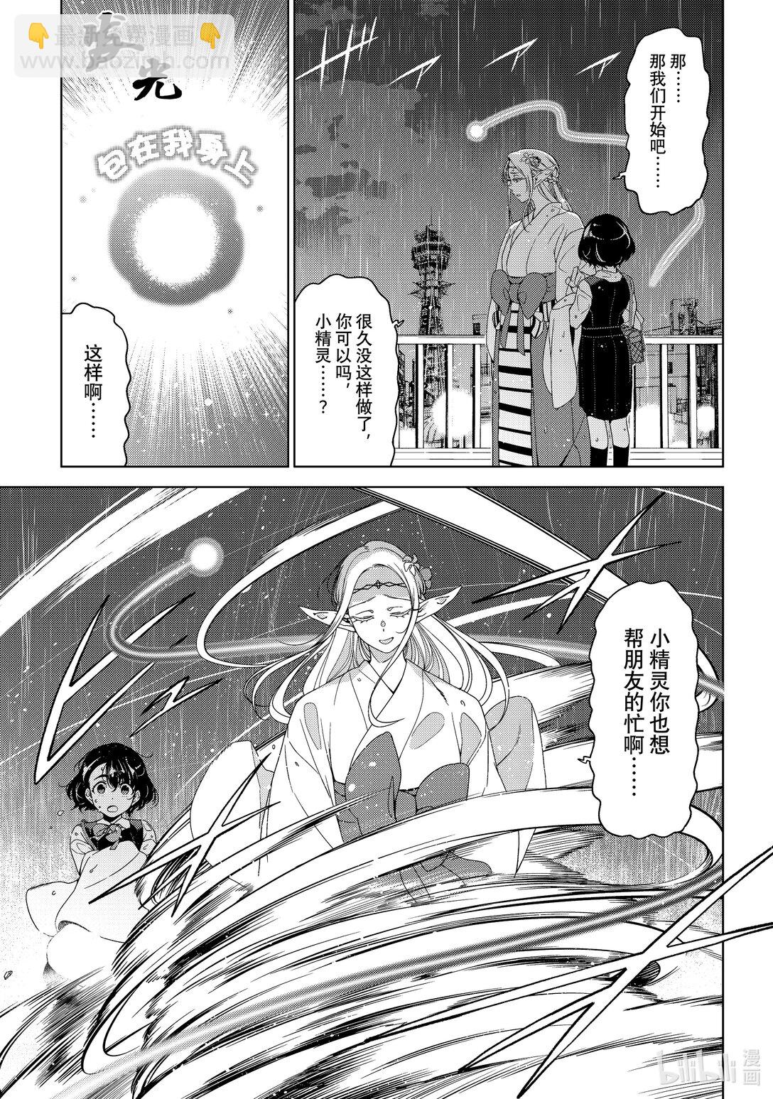 《江户前精灵》56 第56话 第29页