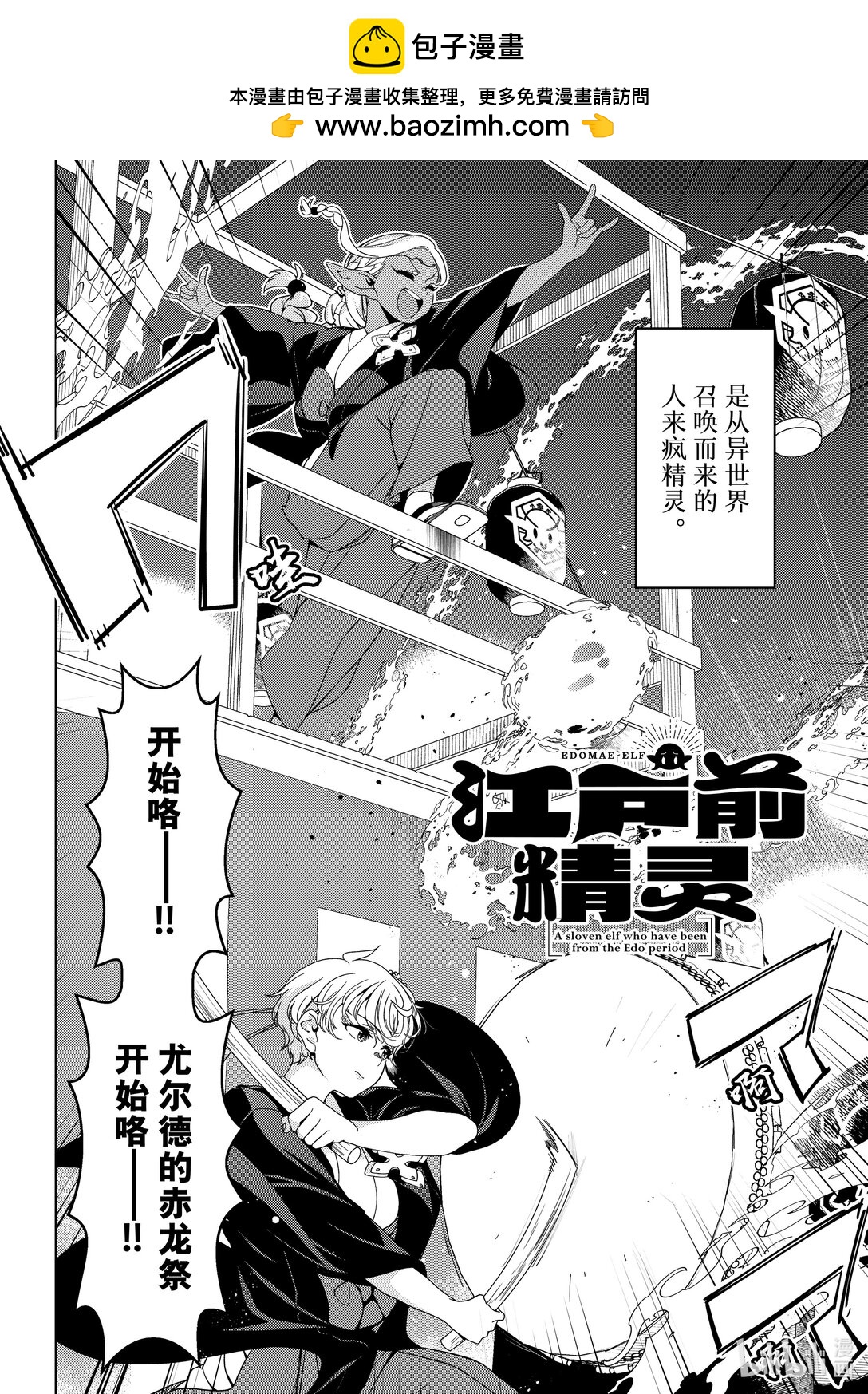 《江户前精灵》56 第56话 第2页