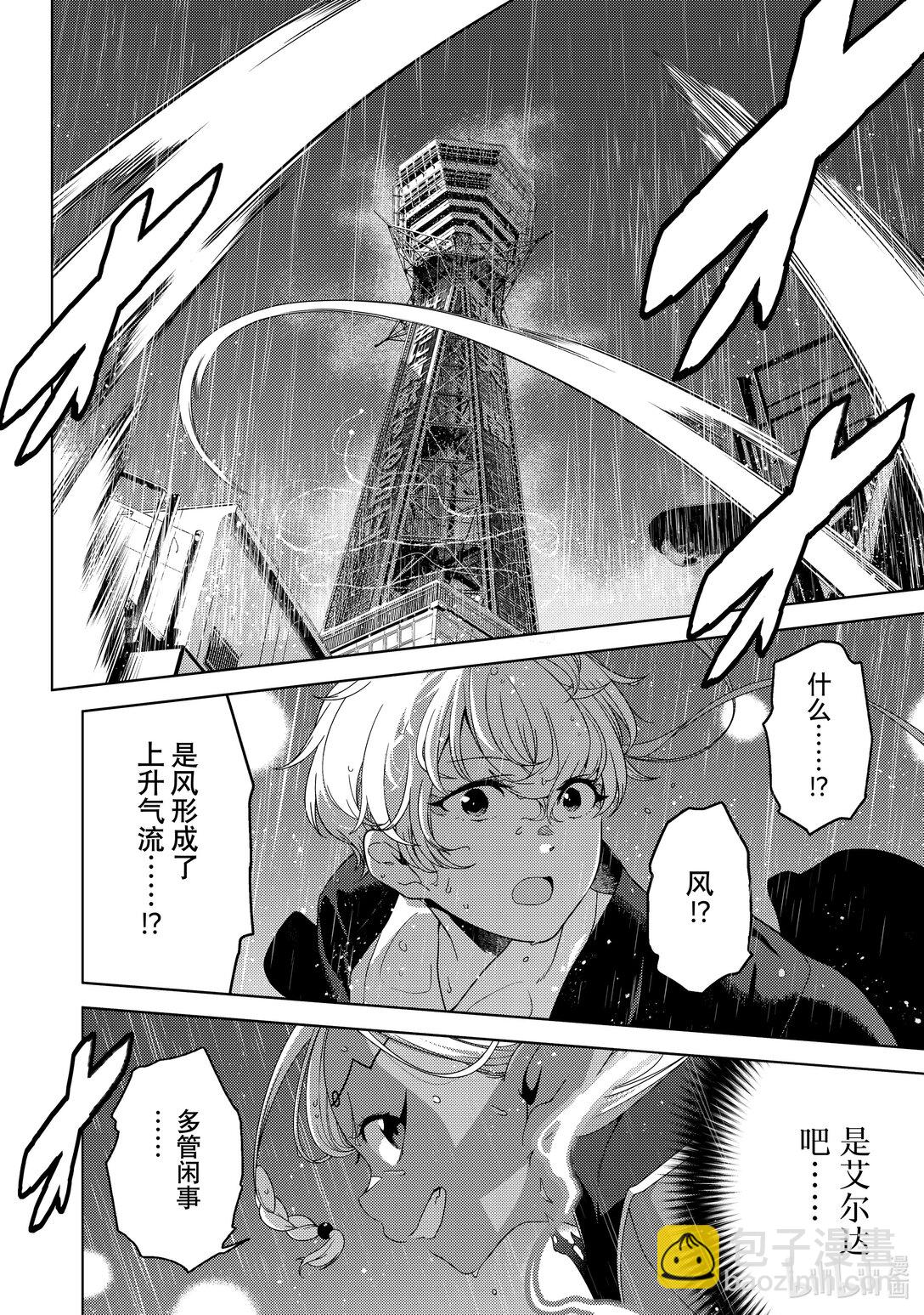 《江户前精灵》56 第56话 第32页
