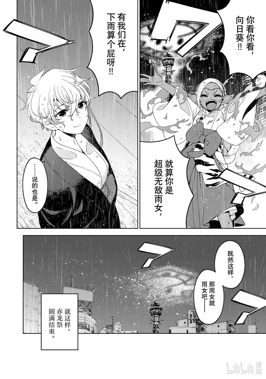 《江户前精灵》56 第56话 第36页