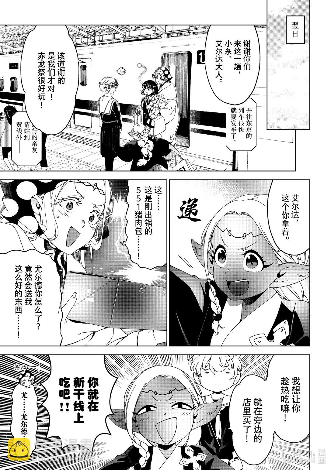 《江户前精灵》56 第56话 第37页