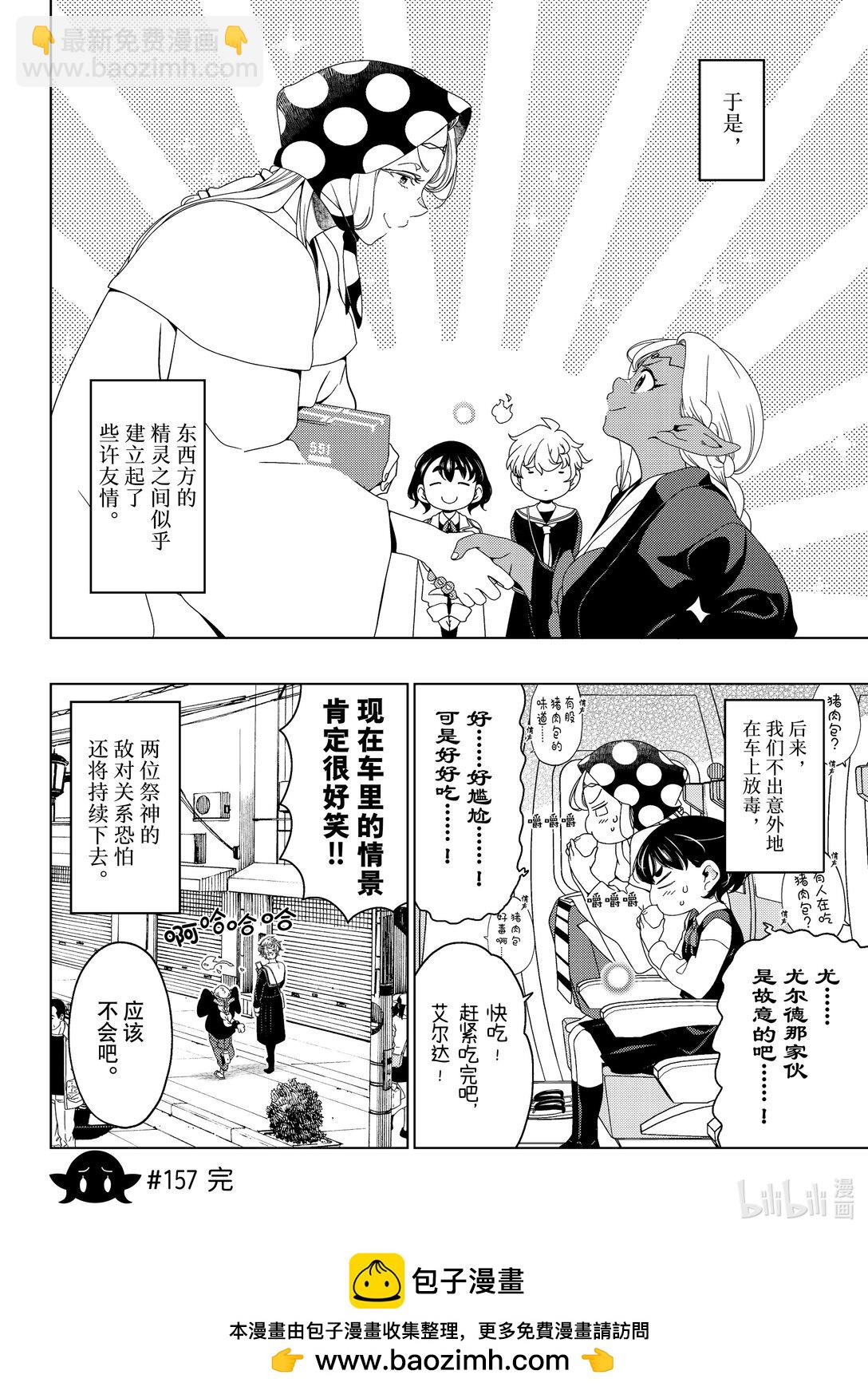 《江户前精灵》56 第56话 第38页
