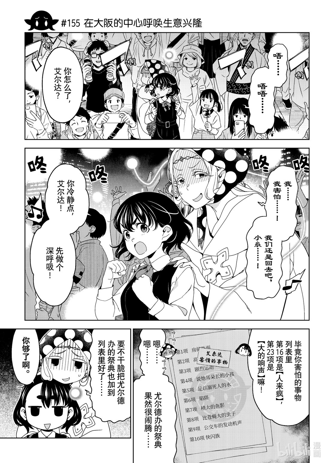 《江户前精灵》56 第56话 第3页