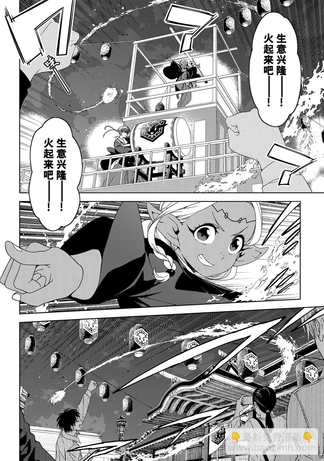 《江户前精灵》56 第56话 第4页