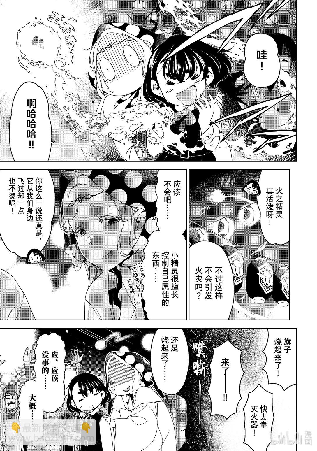 《江户前精灵》56 第56话 第7页