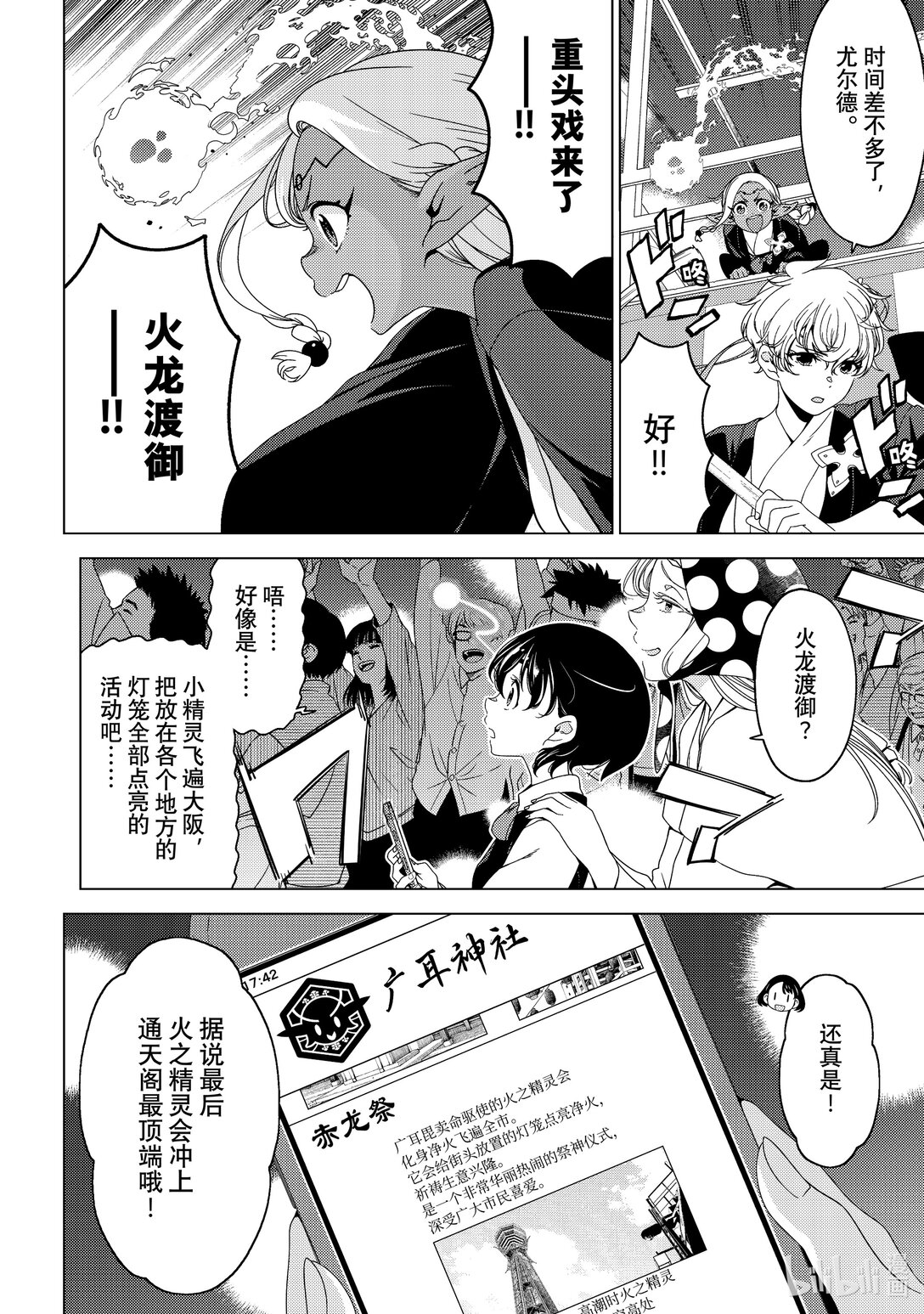 《江户前精灵》56 第56话 第8页