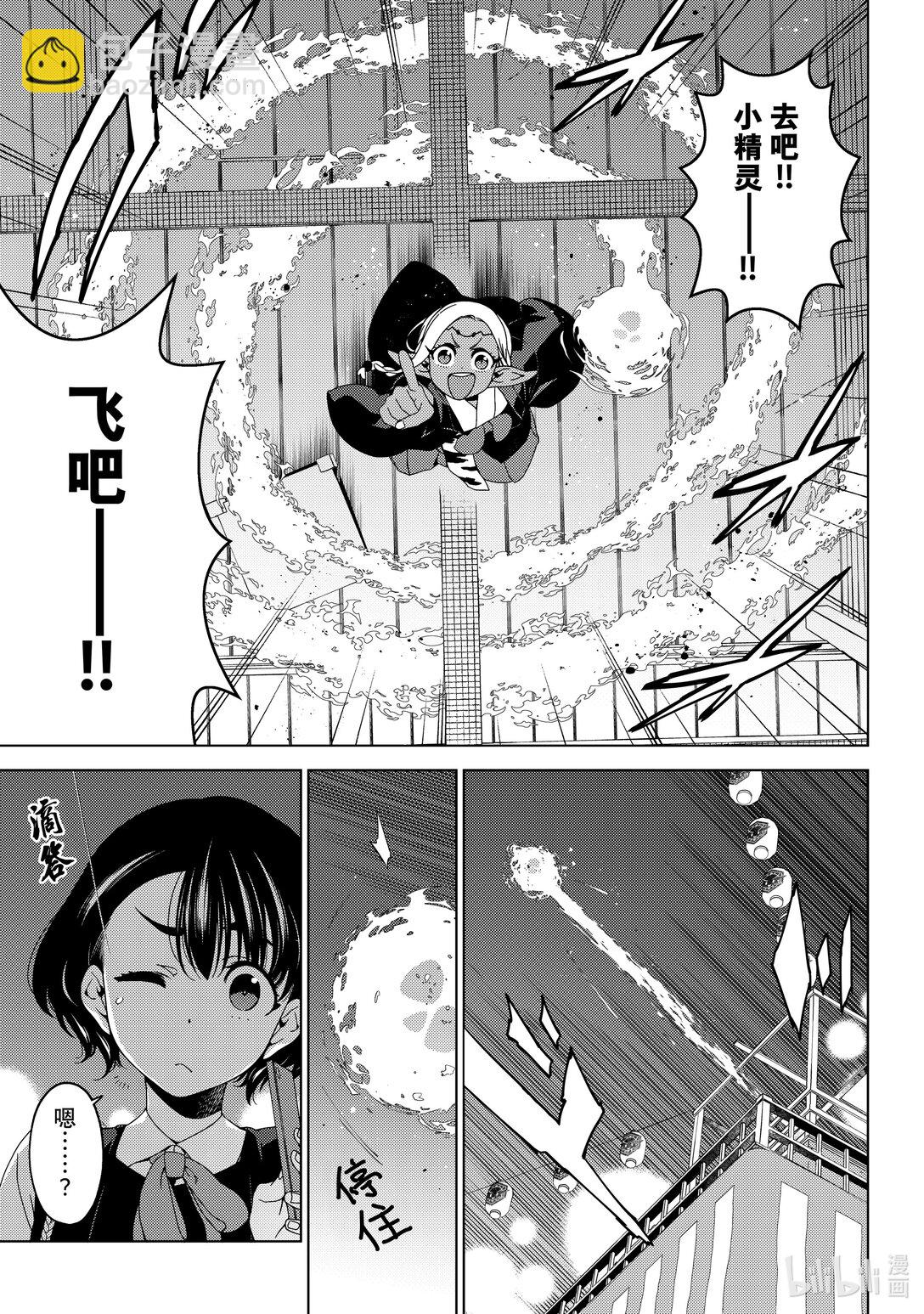 《江户前精灵》56 第56话 第9页