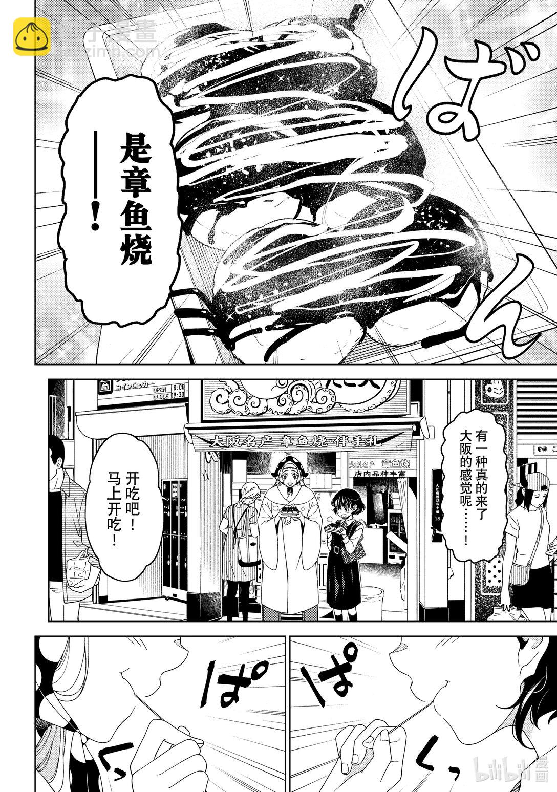 《江户前精灵》55 第55话 第10页