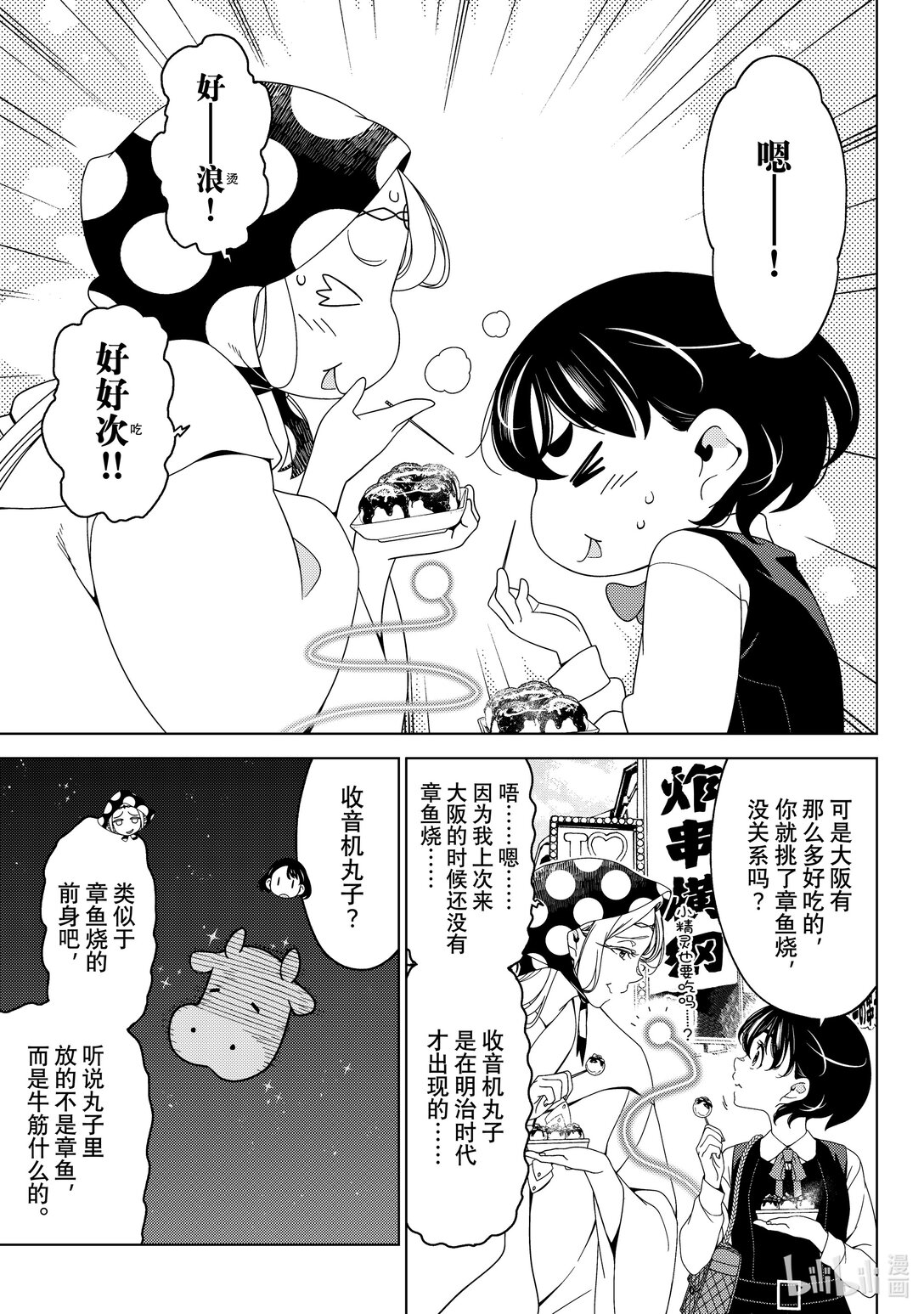 《江户前精灵》55 第55话 第11页