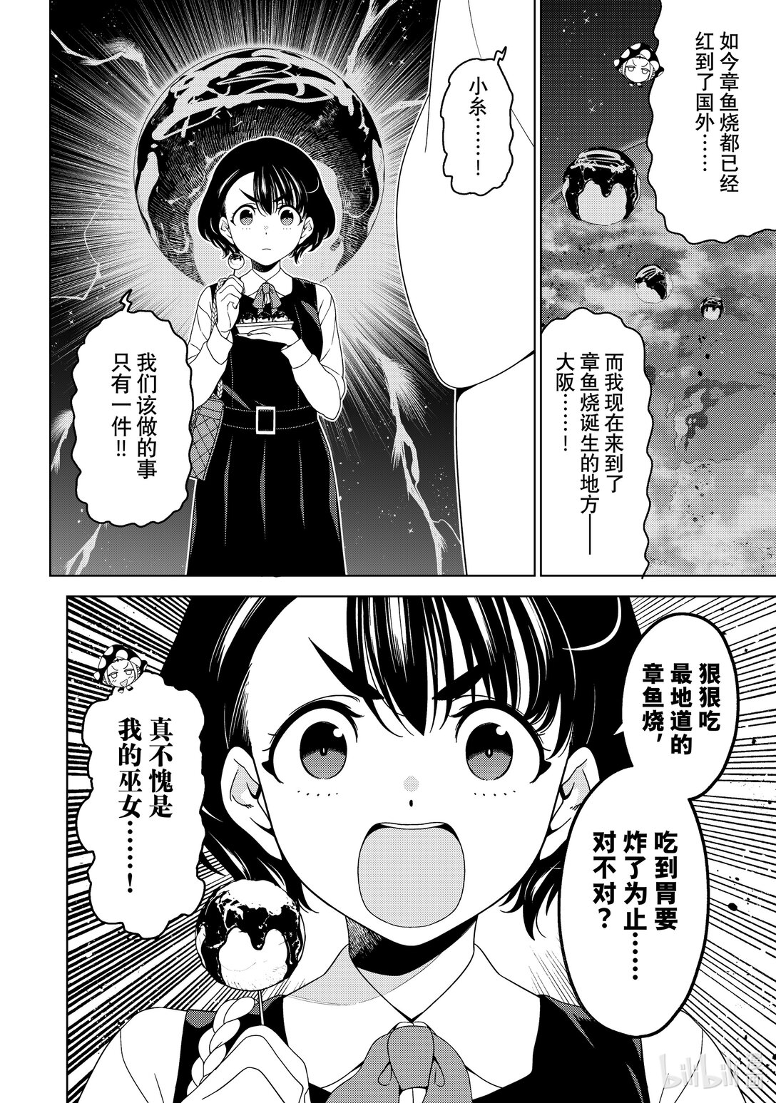 《江户前精灵》55 第55话 第12页