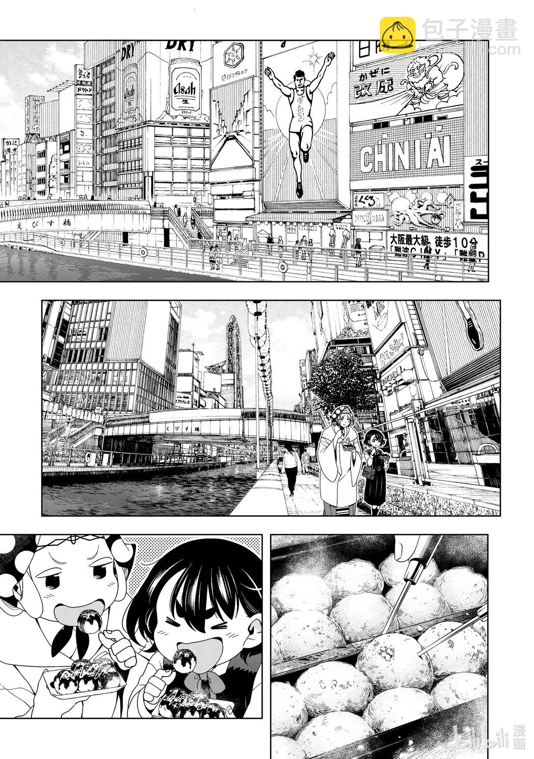 《江户前精灵》55 第55话 第13页