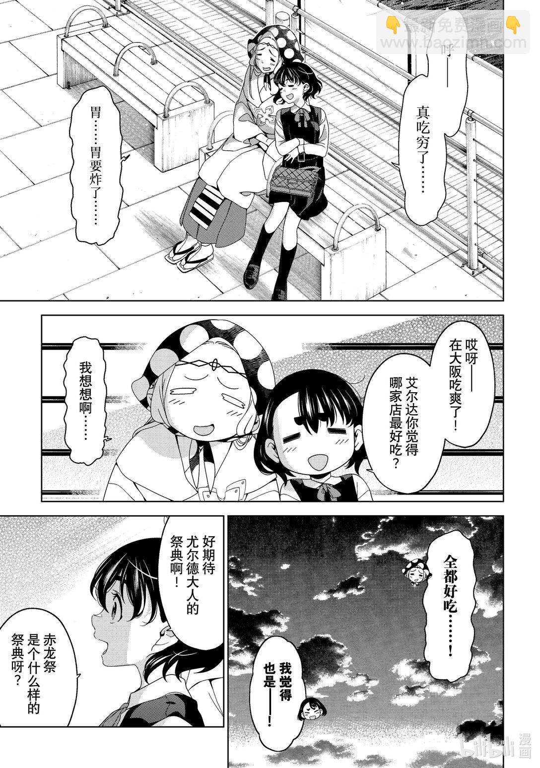 《江户前精灵》55 第55话 第15页