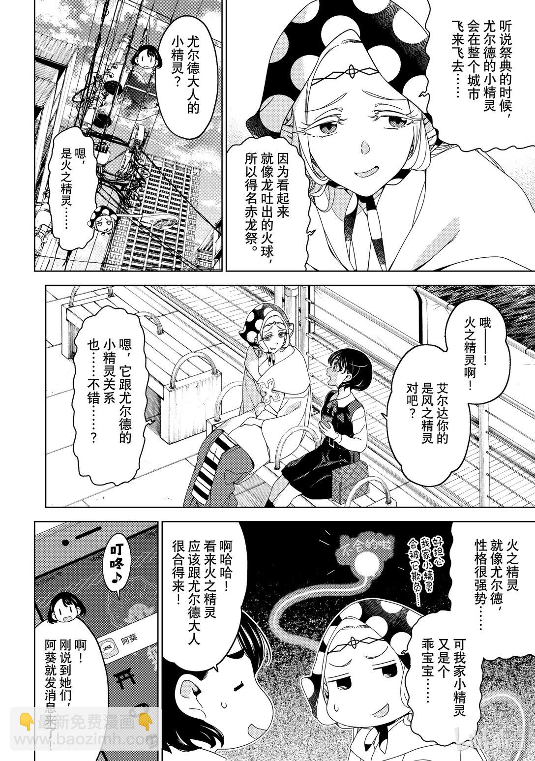 《江户前精灵》55 第55话 第16页