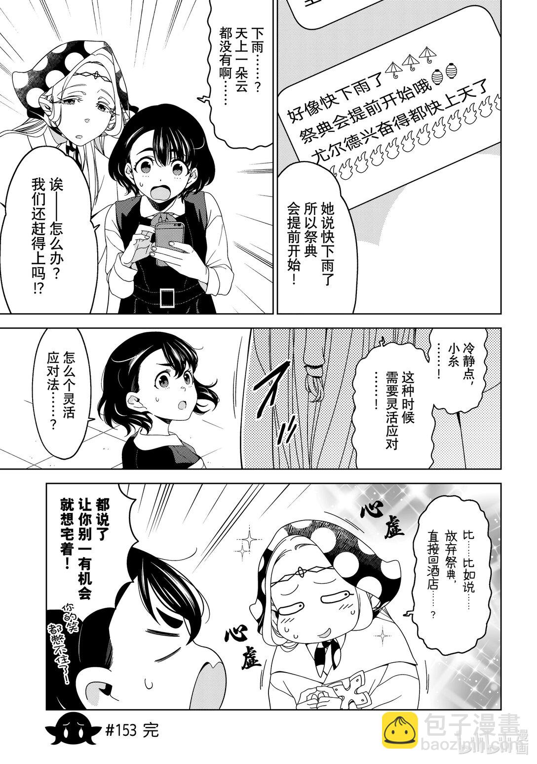《江户前精灵》55 第55话 第17页