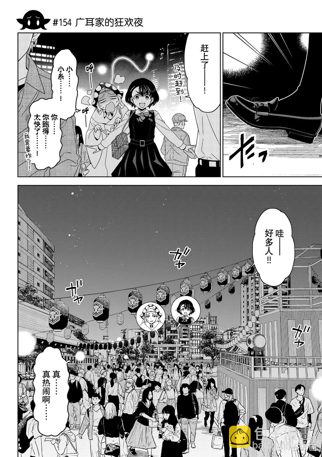《江户前精灵》55 第55话 第18页