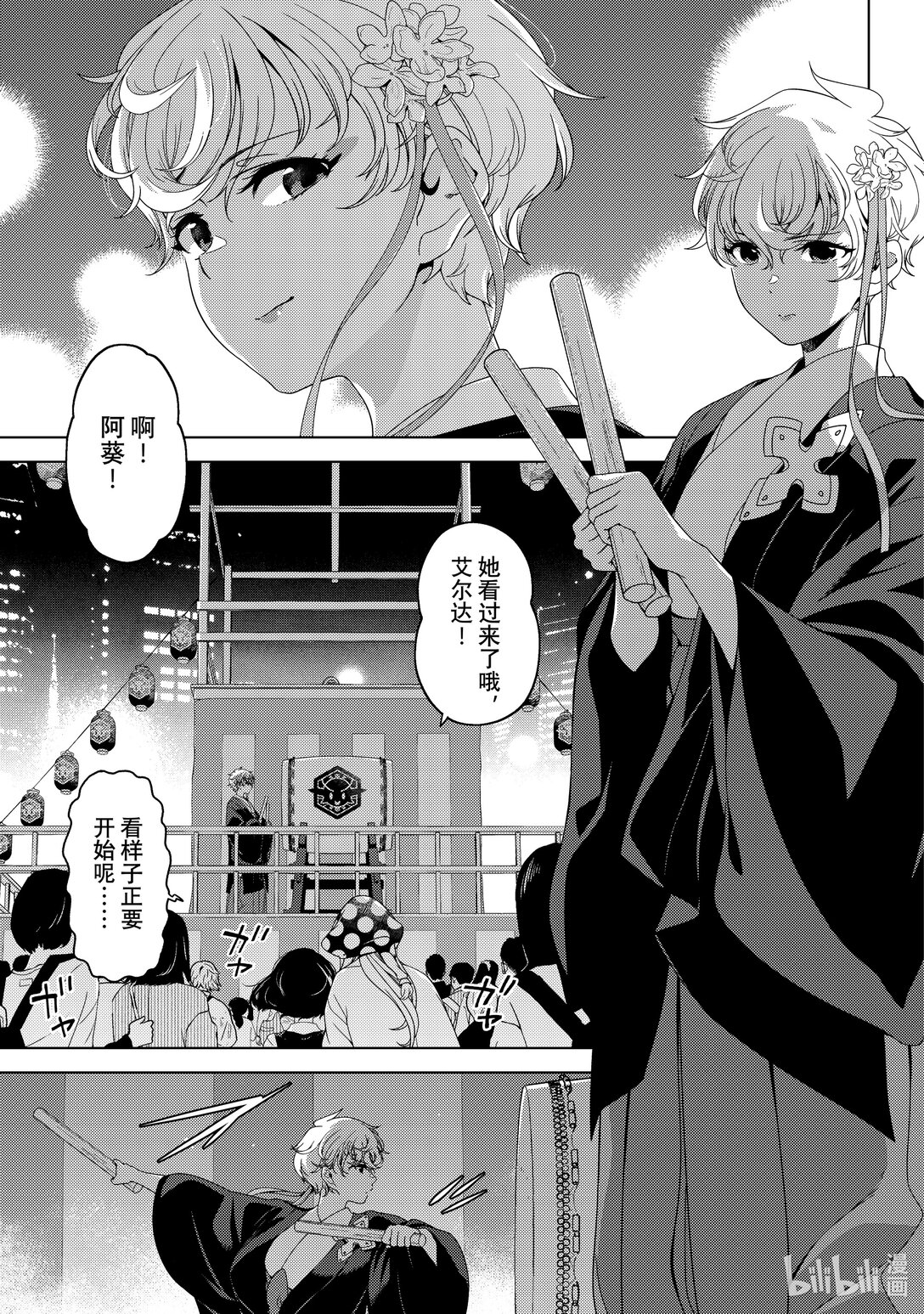 《江户前精灵》55 第55话 第19页