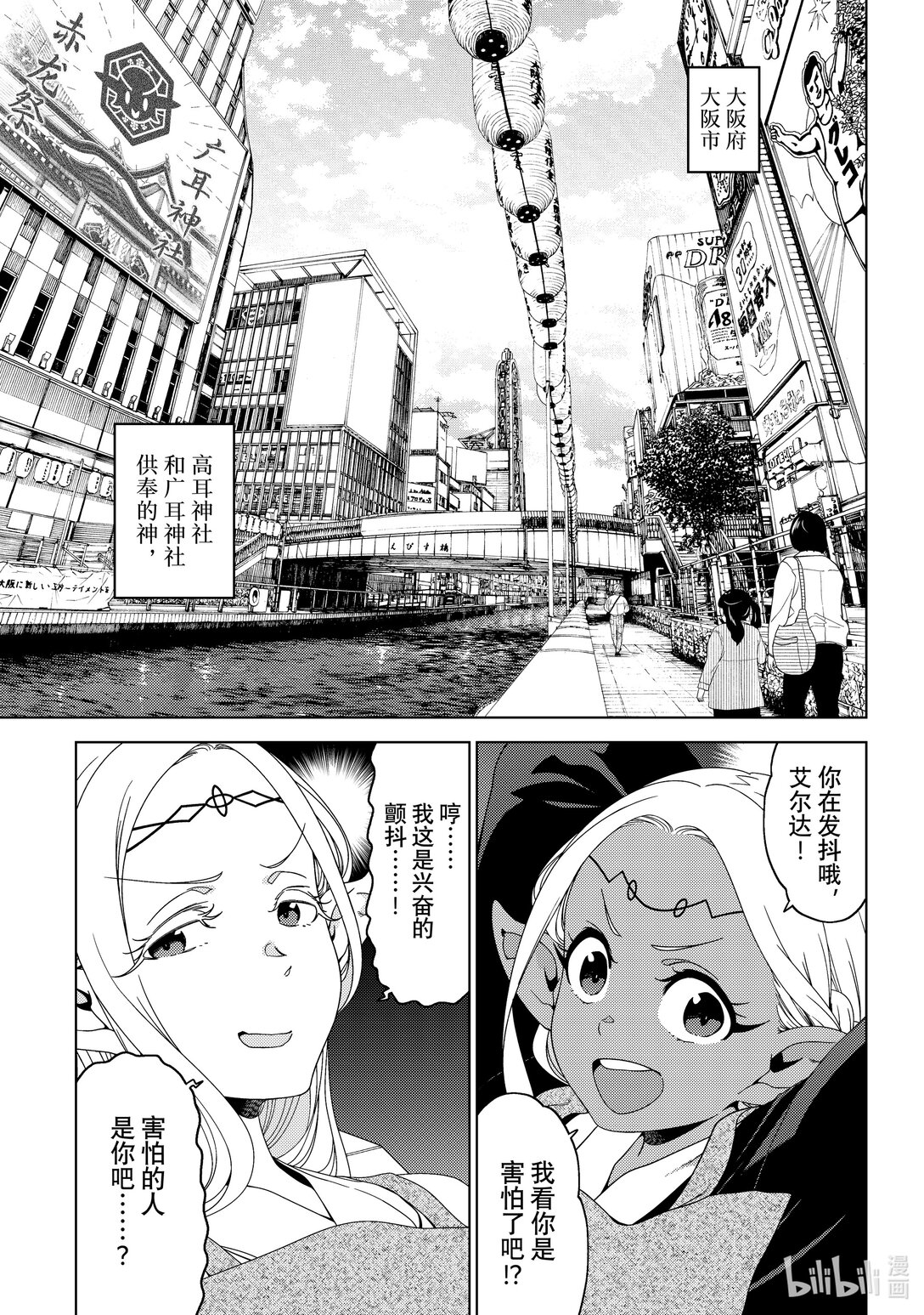 《江户前精灵》55 第55话 第1页