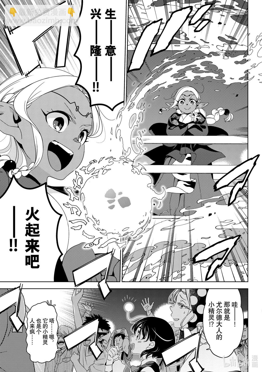 《江户前精灵》55 第55话 第21页