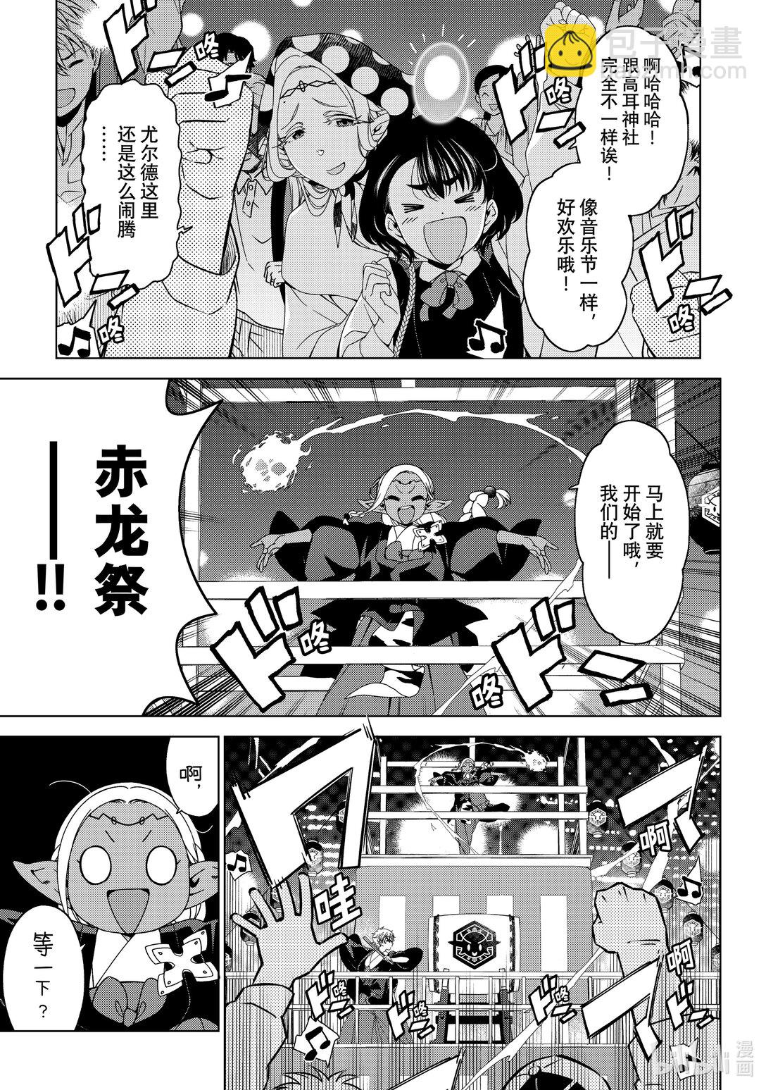 《江户前精灵》55 第55话 第23页
