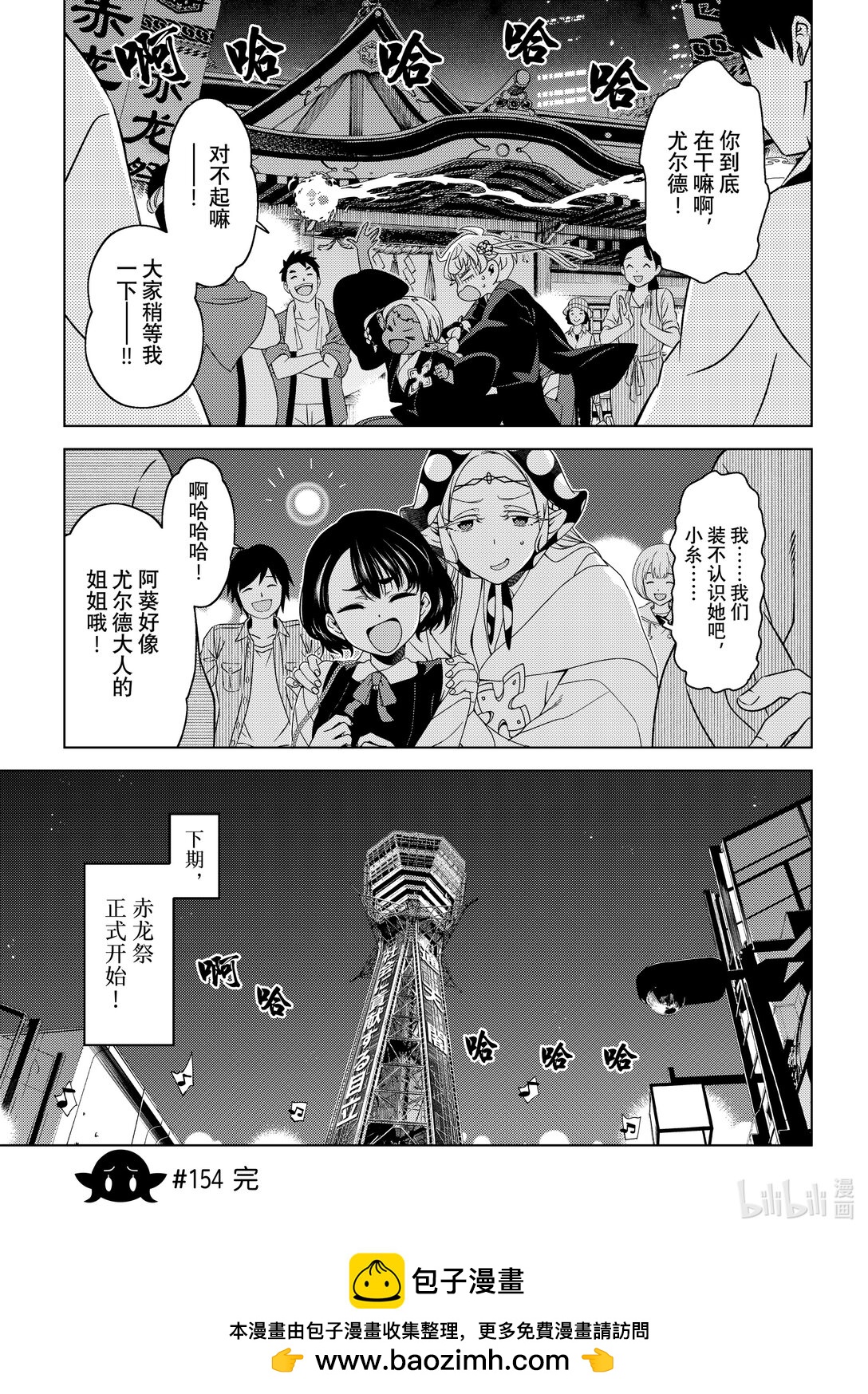 《江户前精灵》55 第55话 第25页
