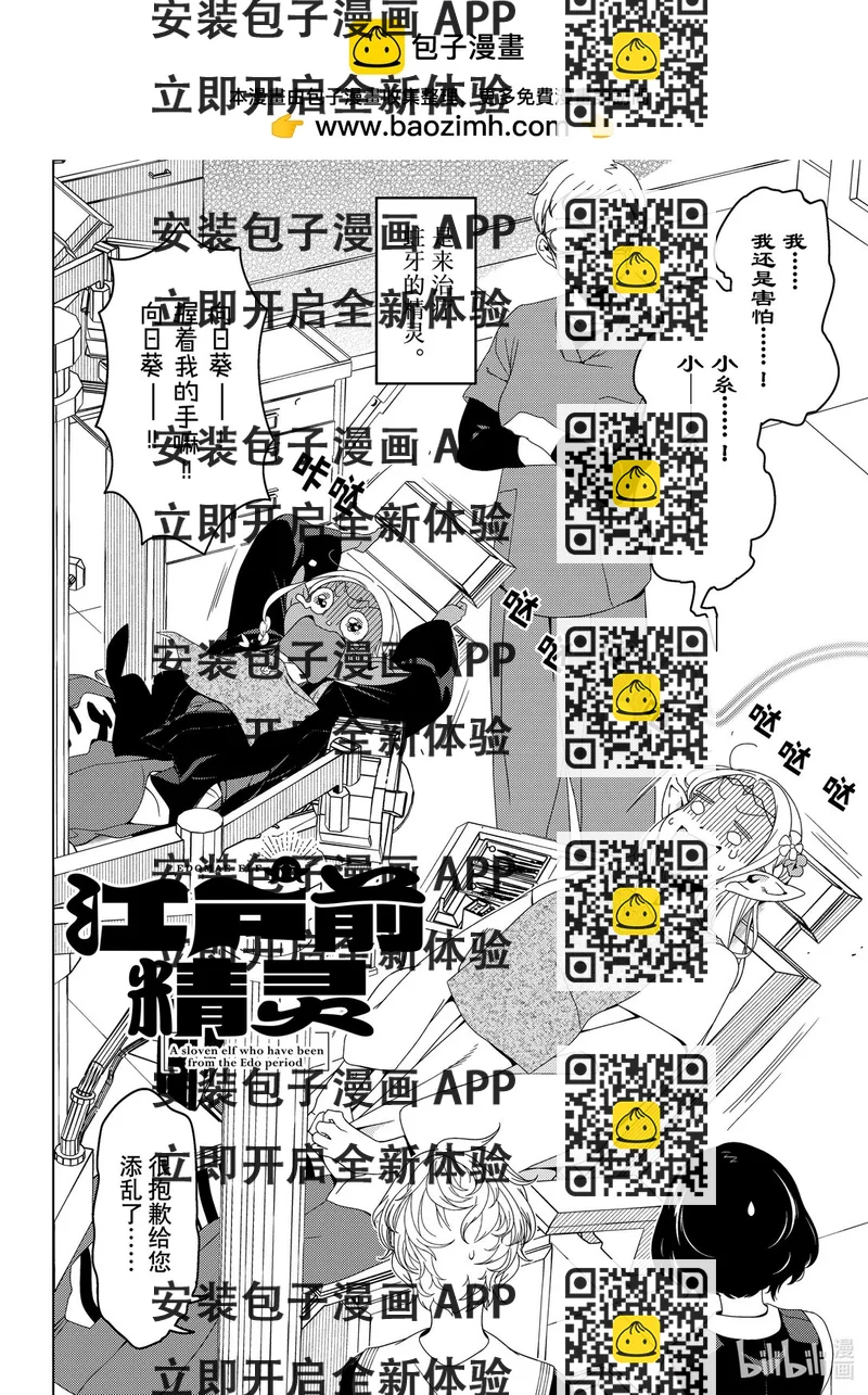《江户前精灵》55 第55话 第2页