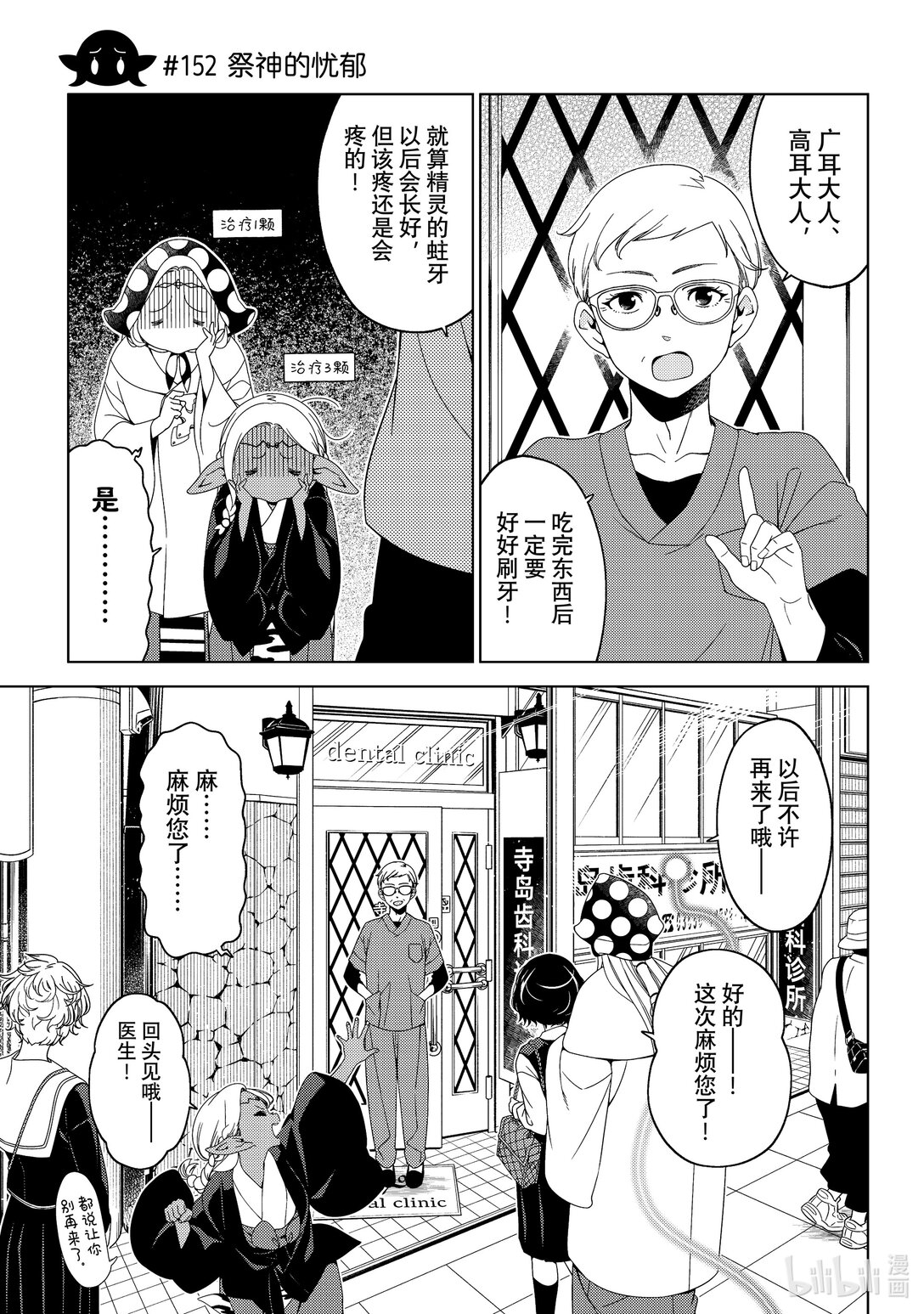 《江户前精灵》55 第55话 第3页