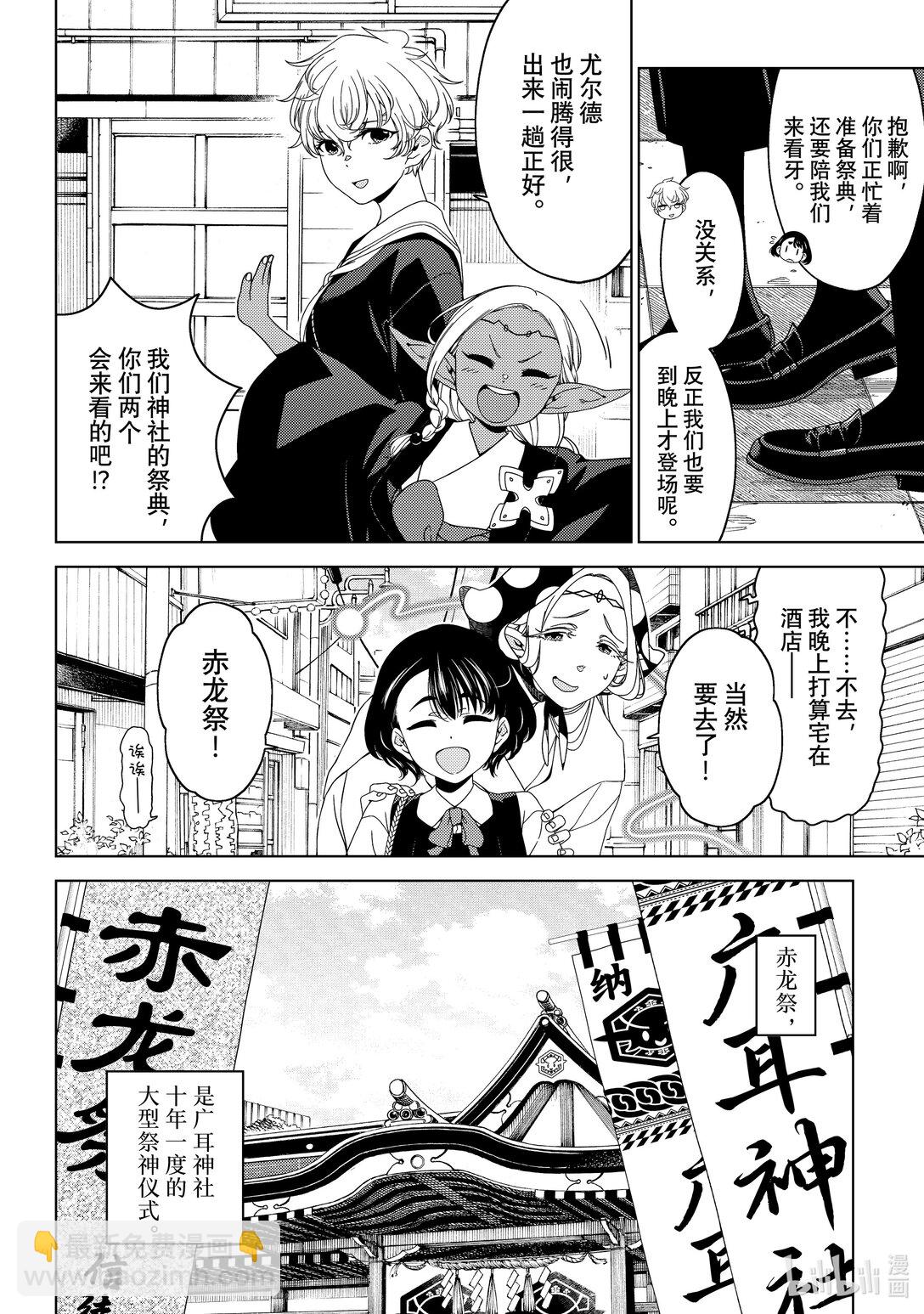 《江户前精灵》55 第55话 第4页