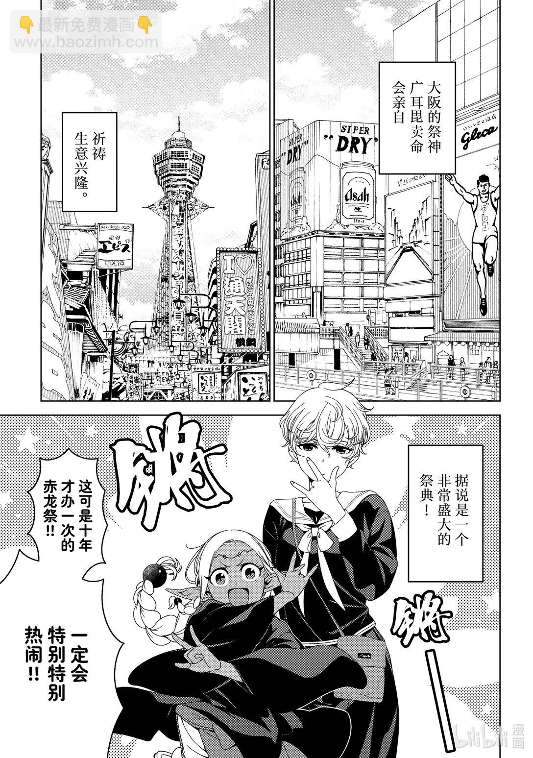 《江户前精灵》55 第55话 第5页
