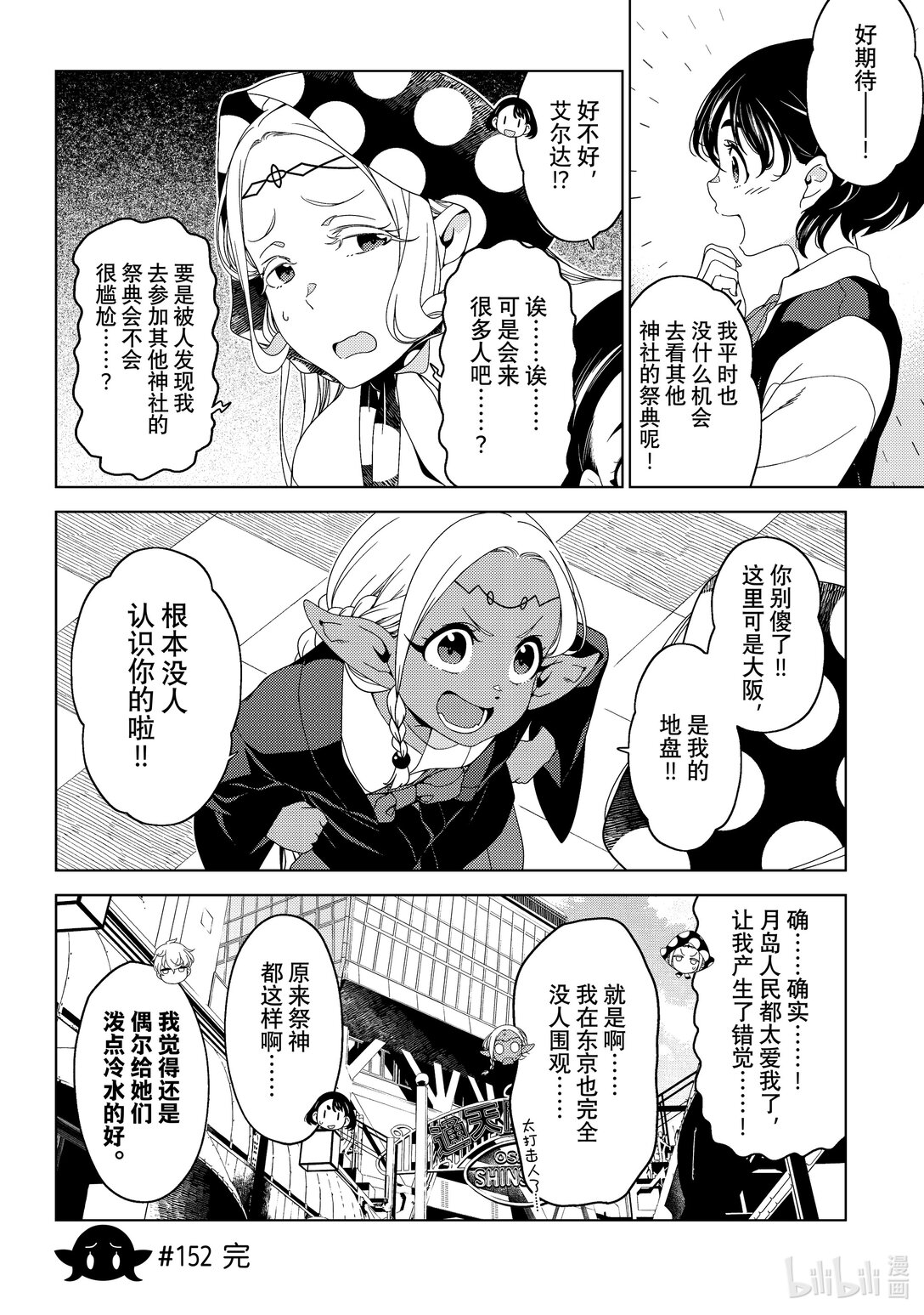 《江户前精灵》55 第55话 第6页