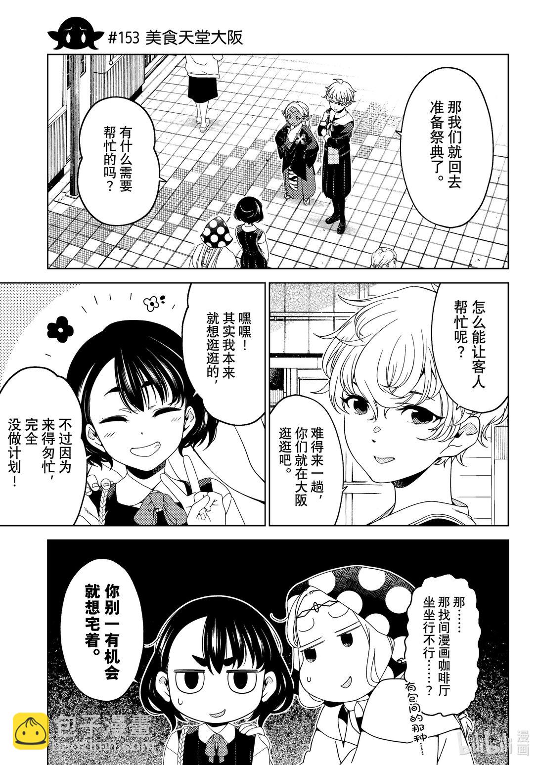 《江户前精灵》55 第55话 第7页