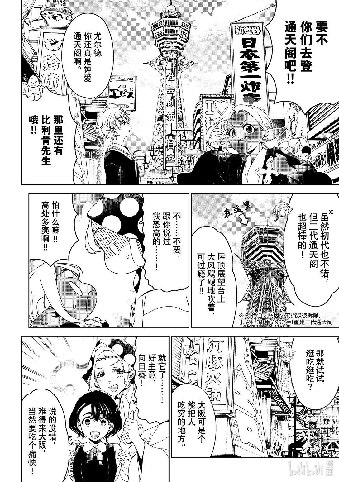 《江户前精灵》55 第55话 第8页
