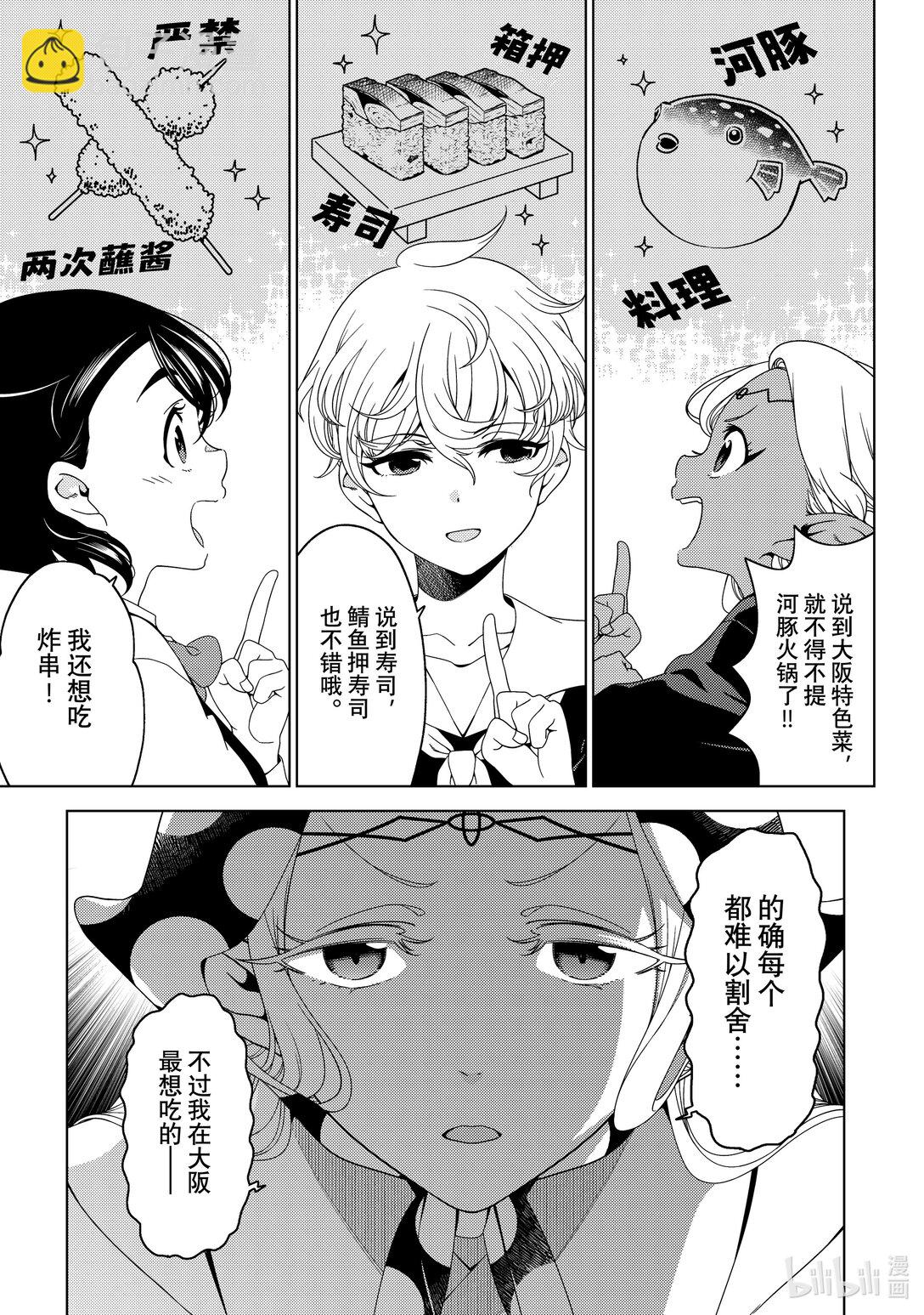 《江户前精灵》55 第55话 第9页