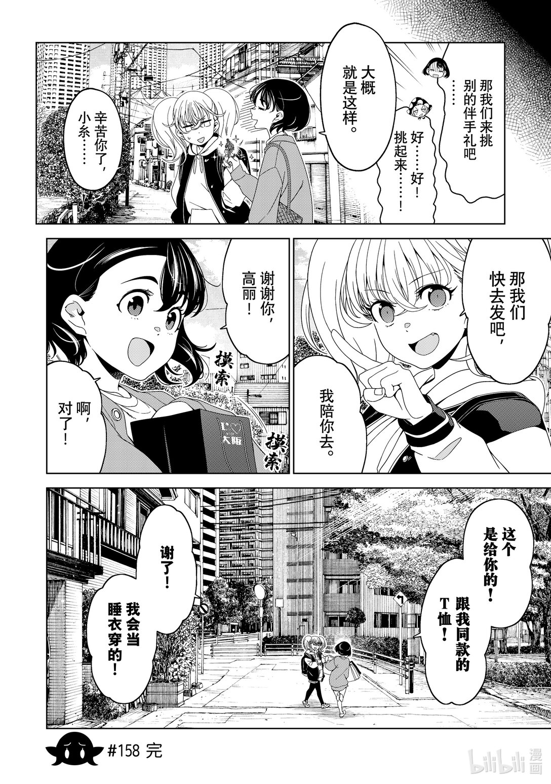 《江户前精灵》57 第57话 第10页