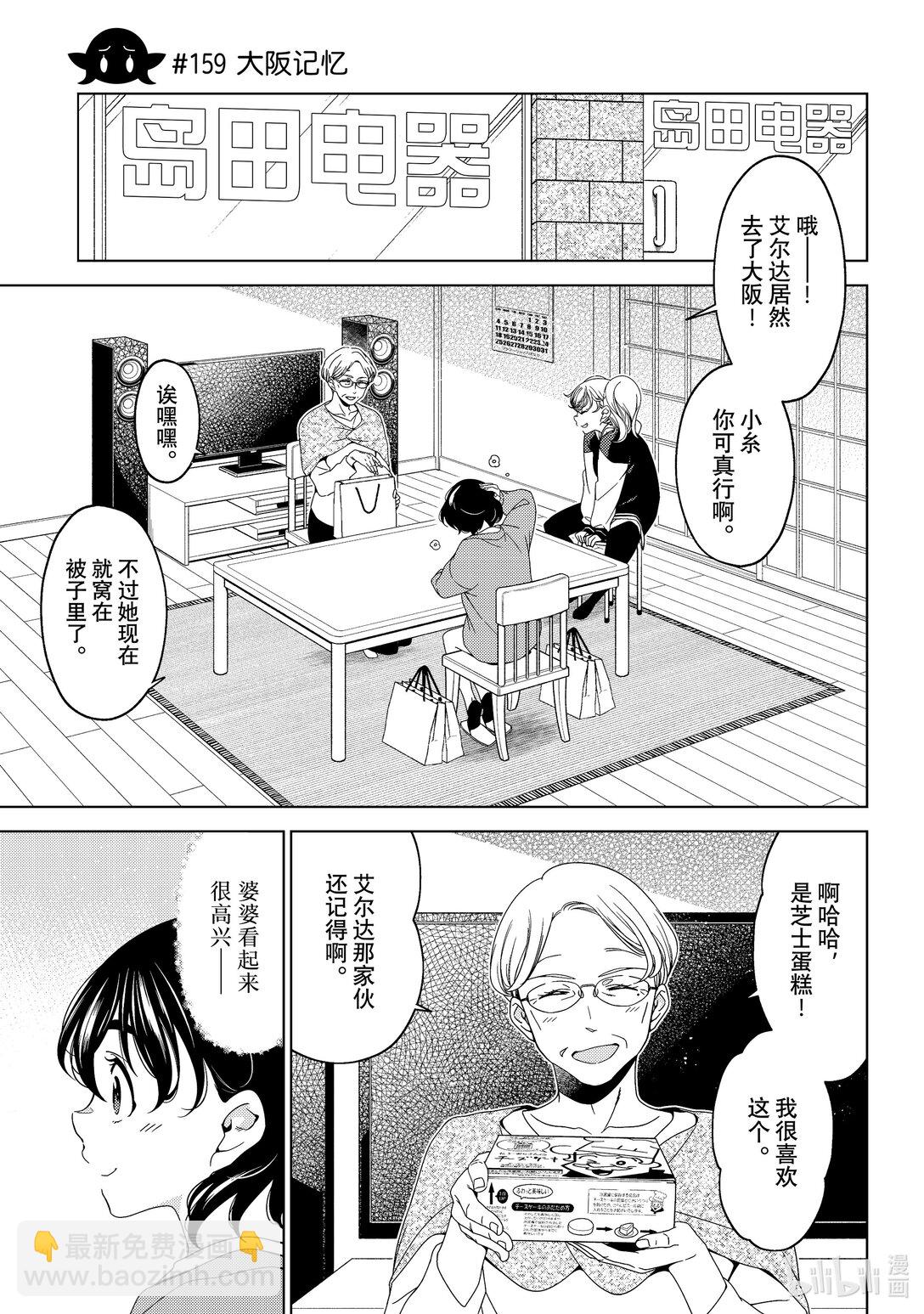 《江户前精灵》57 第57话 第11页