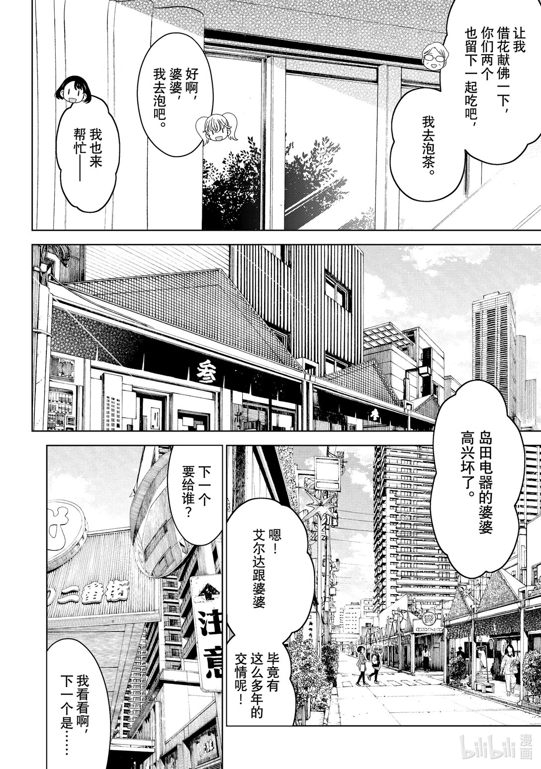 《江户前精灵》57 第57话 第12页