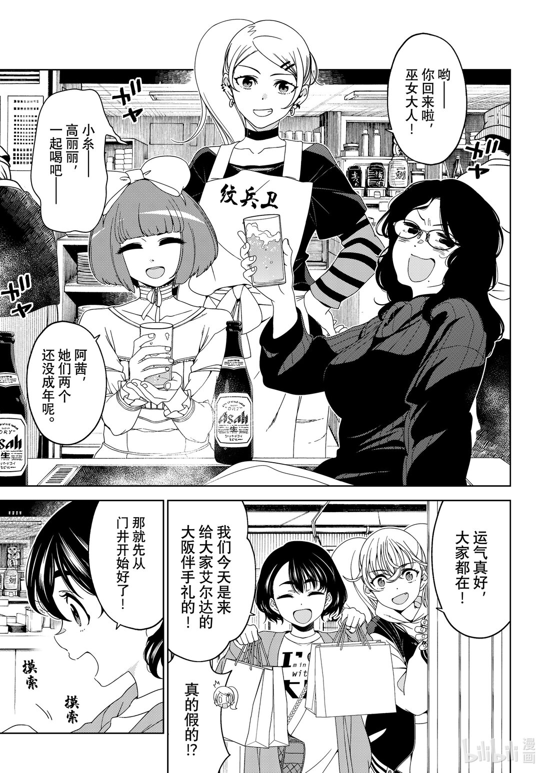 《江户前精灵》57 第57话 第13页