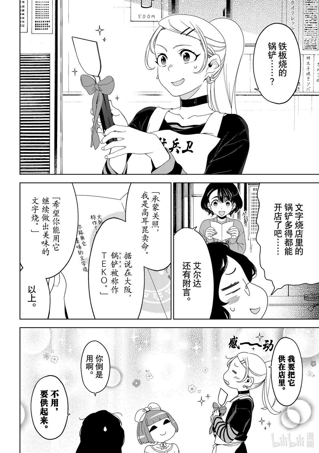 《江户前精灵》57 第57话 第14页