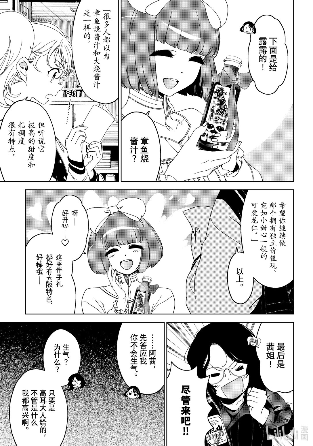 《江户前精灵》57 第57话 第15页