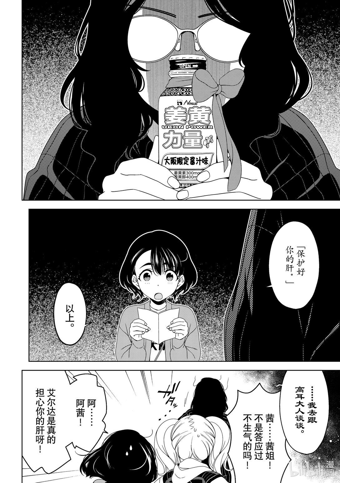 《江户前精灵》57 第57话 第16页