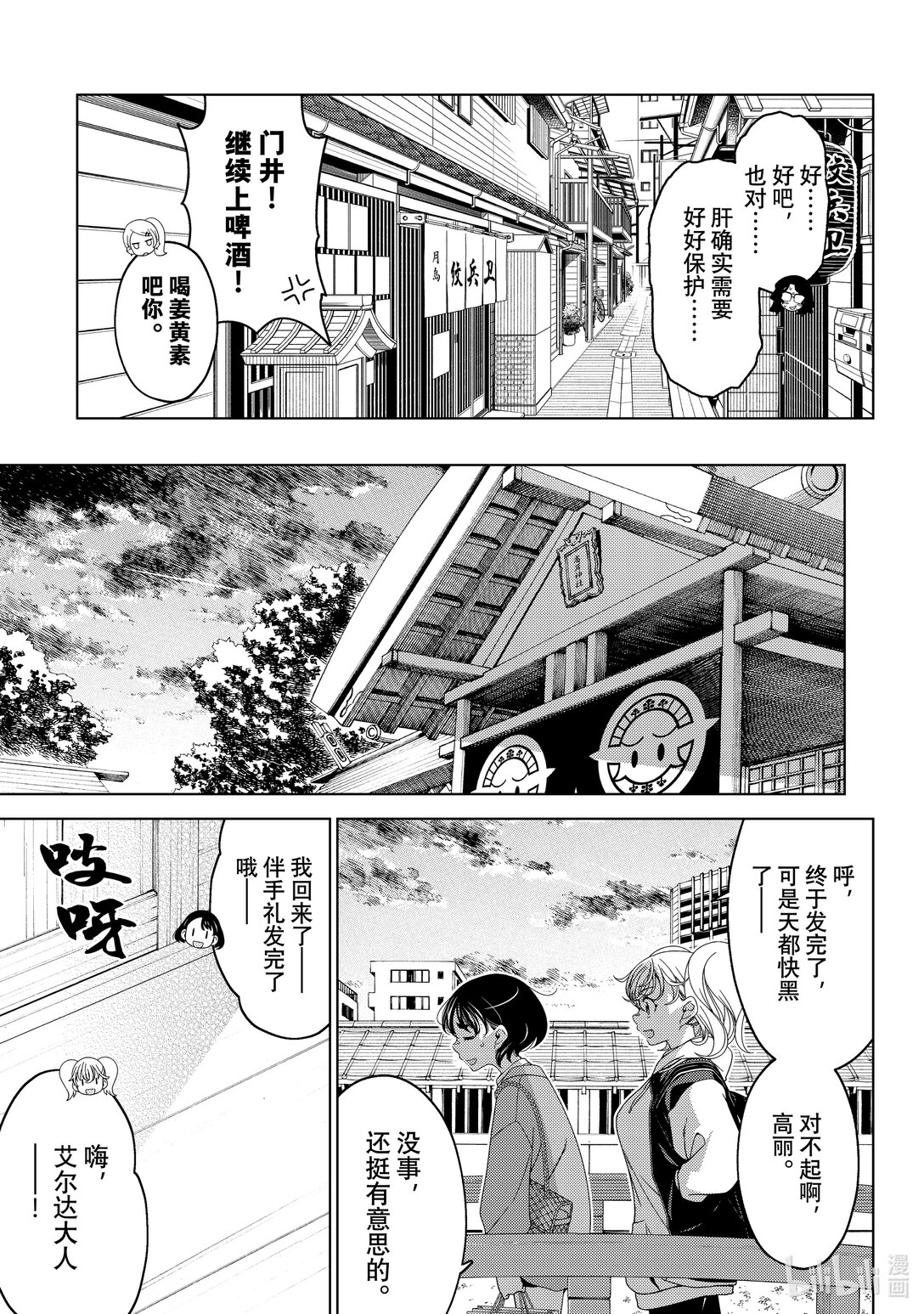 《江户前精灵》57 第57话 第17页